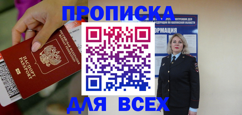 прописка регистрация в Луховицах