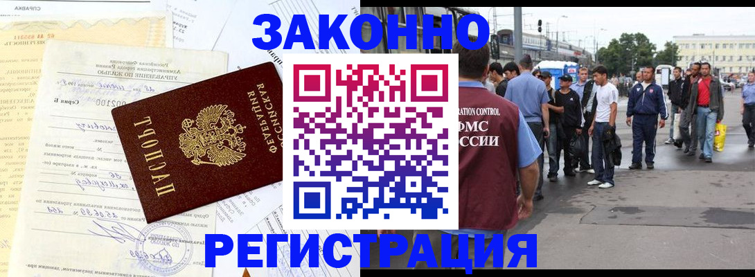 прописка иностранных граждан в Луховицах
