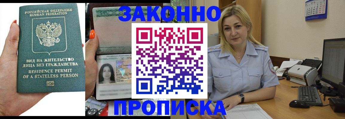 временная регистрация купить в Луховицах