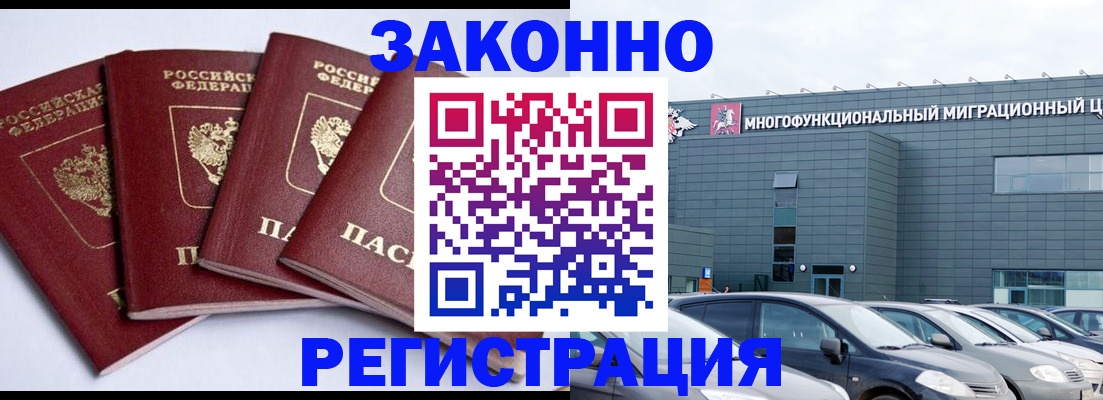прописка для работы в Луховицах